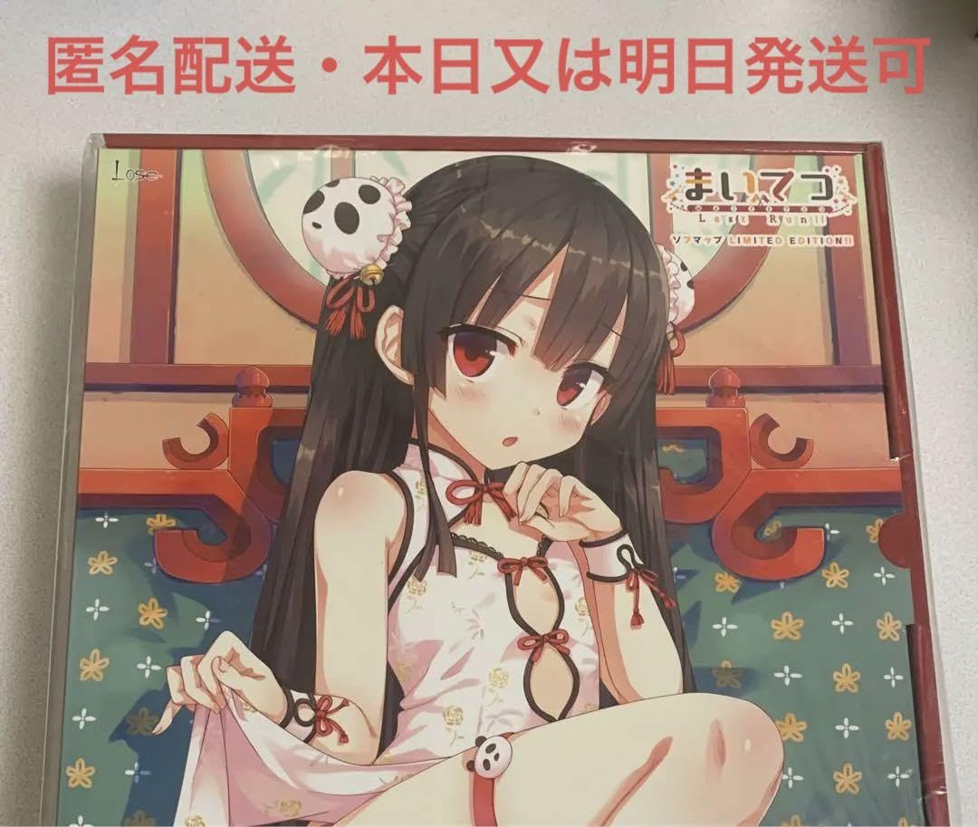 Amazon.co.jp: まいてつ Last Run ソフマップ limited edition TRHU