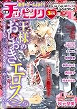 恋愛チェリーピンク 2015年3月号 [雑誌]