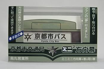 仙台市交通局 長町営業所（羽深製作所80コマタイプ）後面方向幕 一本物