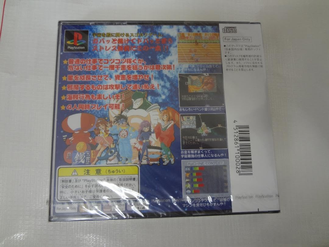 Amazon.co.jp: 宇宙豪商伝 爆裂商人 プレイステーション : おもちゃ