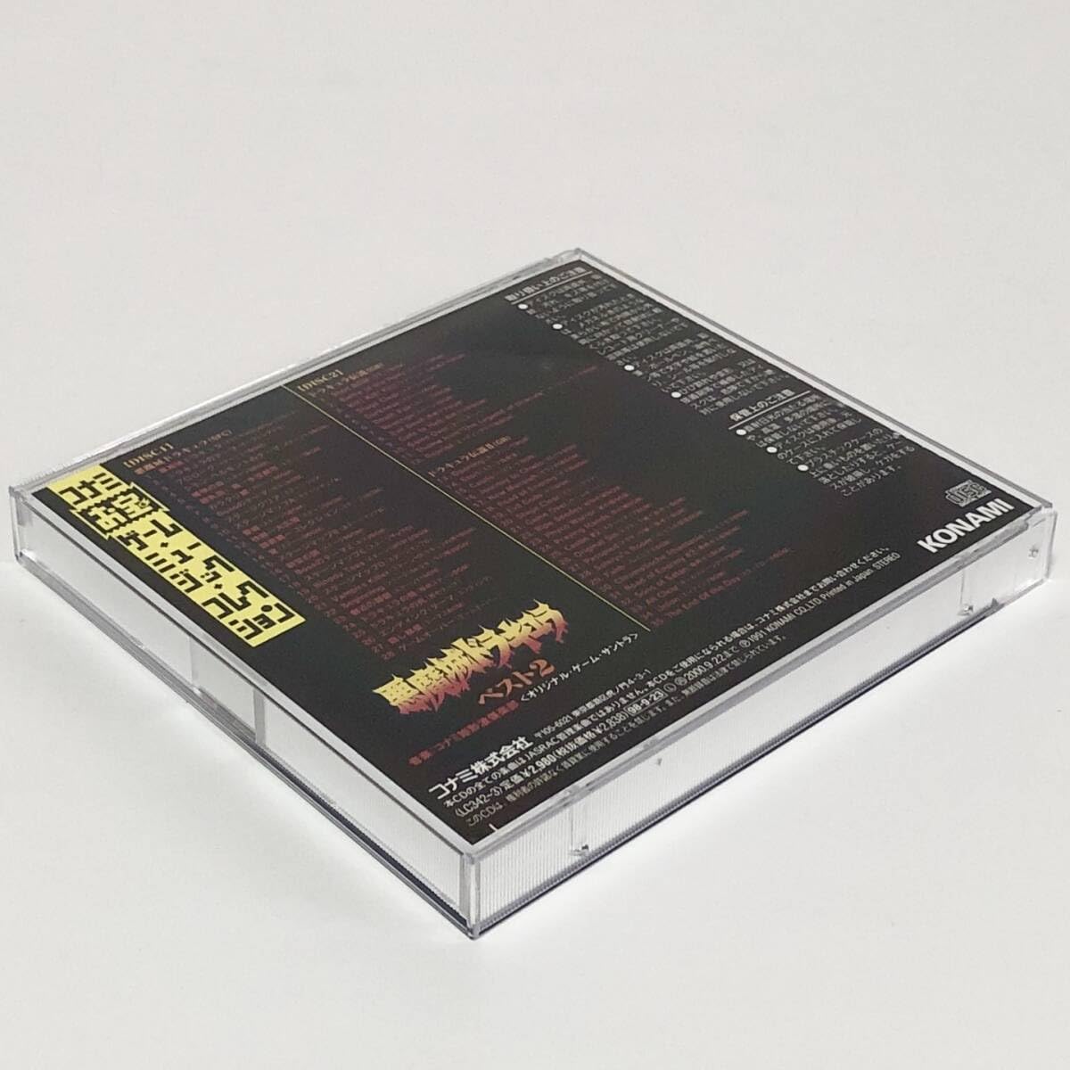 「悪魔城ドラキュラ」ベスト2 Amazon.co.jp: ゲーム音楽CD 2枚組 悪魔城ドラキュラ ベスト2