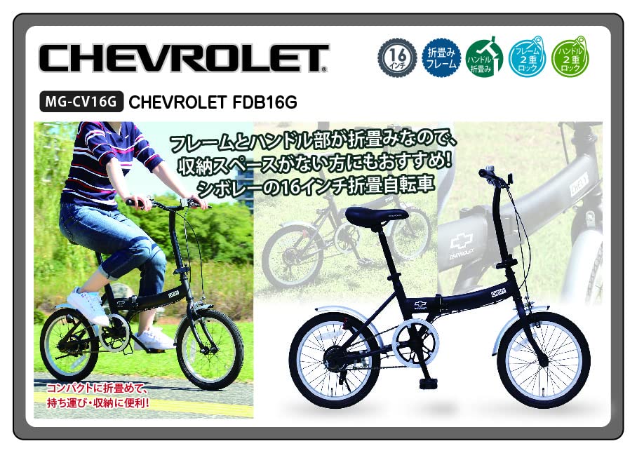 Amazon | シボレー 折りたたみ自転車 CHEVROLET 16インチ FDB16G 