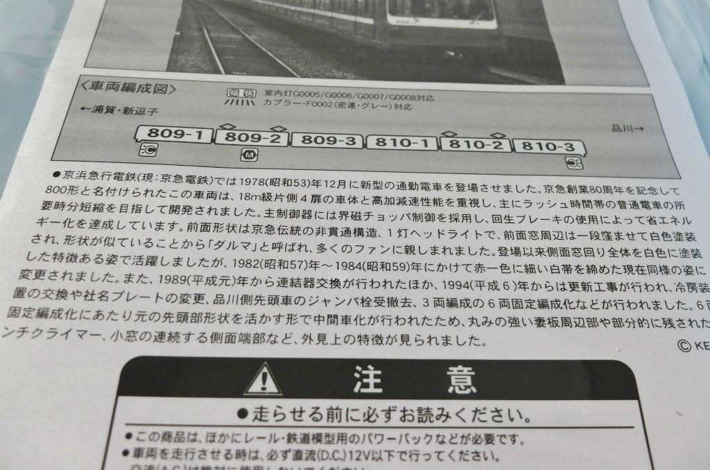 Amazon.co.jp: マイクロエース A7567 京急800形 中間改造編成 6両
