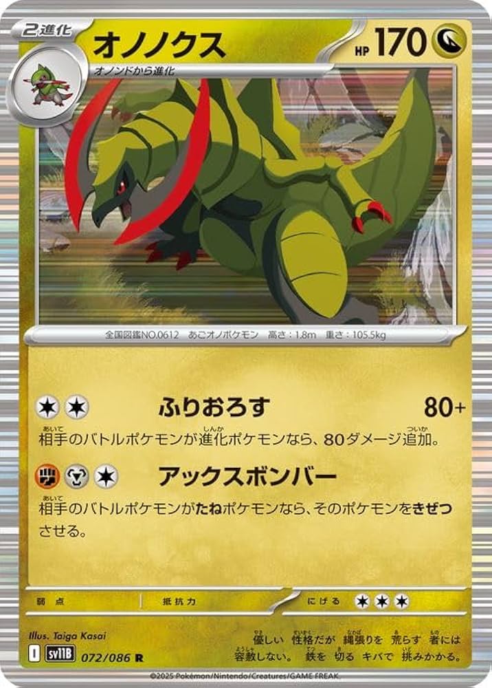 キバゴ オノンド オノノクス AR 各10枚 まとめ売り ブラックボルト