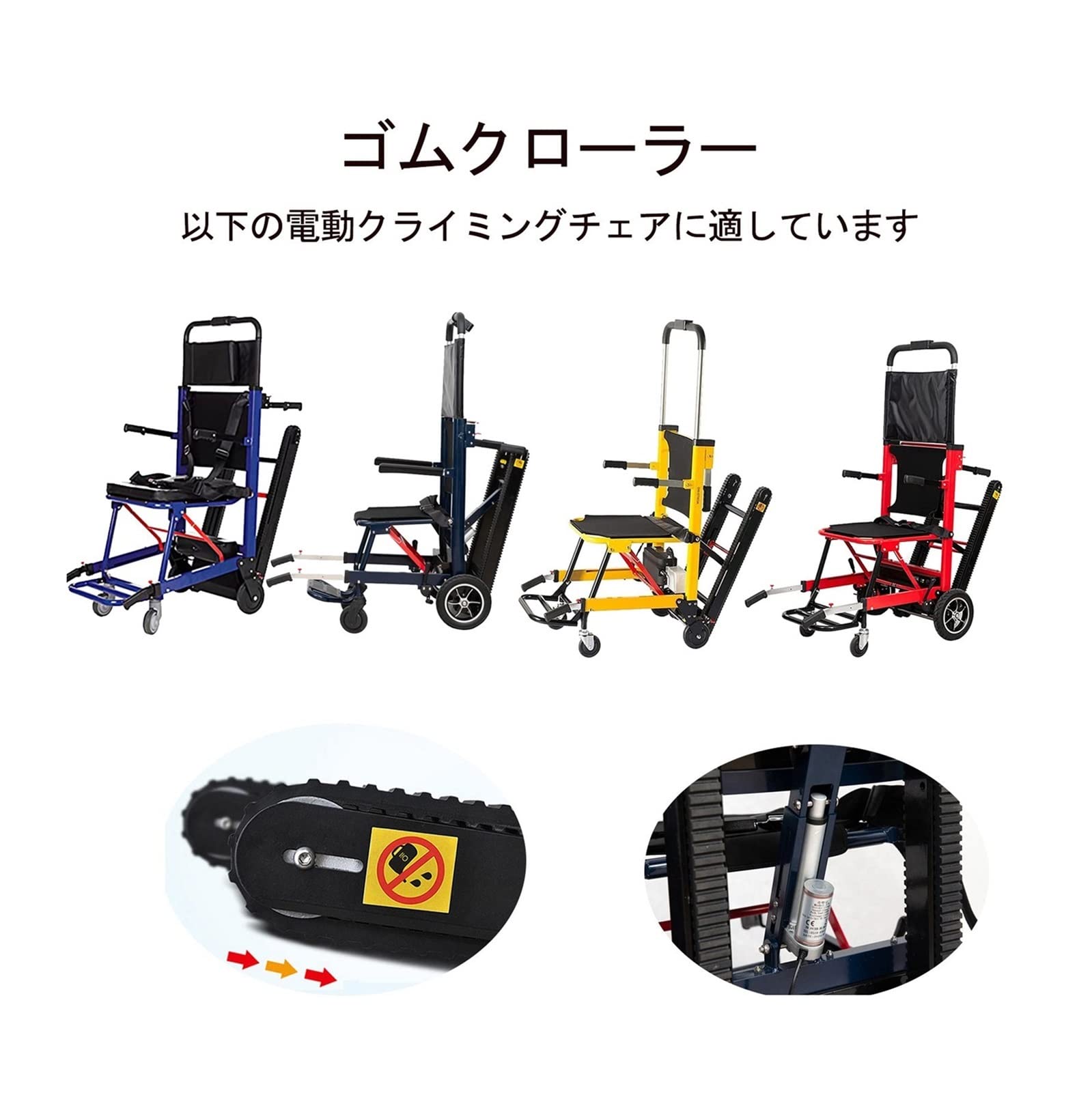 Amazon.co.jp: キャタピラー電動階段昇降機ーキャタピラ ABS素材 ゴム
