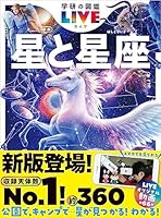 学研の図鑑LIVE(ライブ) (全9巻) Kindle版
