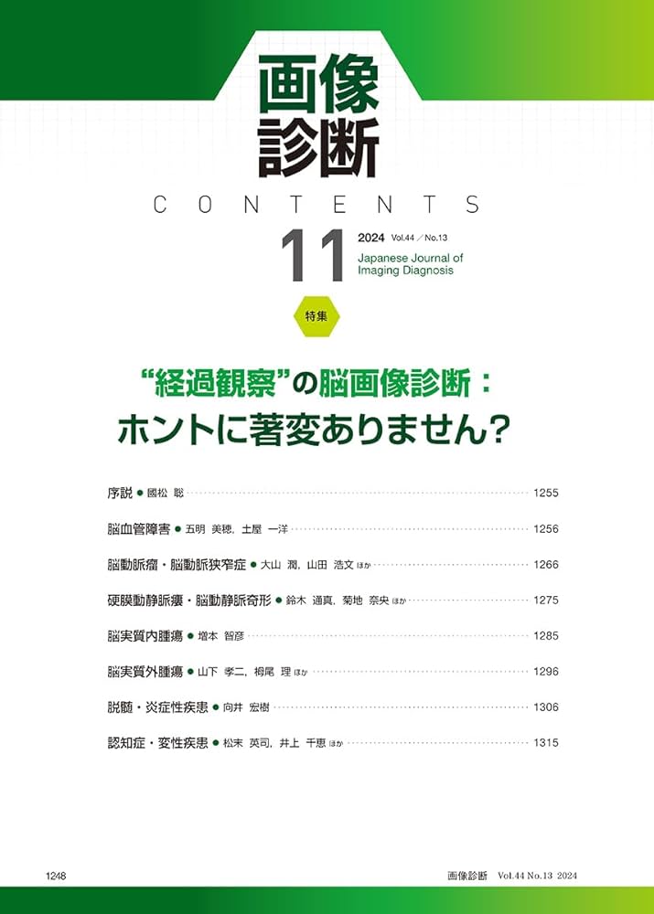 秀潤社　画像診断 　2024年度12冊セット　1月～12月 画像診断 Vol.44 No.4（2024年増刊号）【電子版】 | 医書.jp