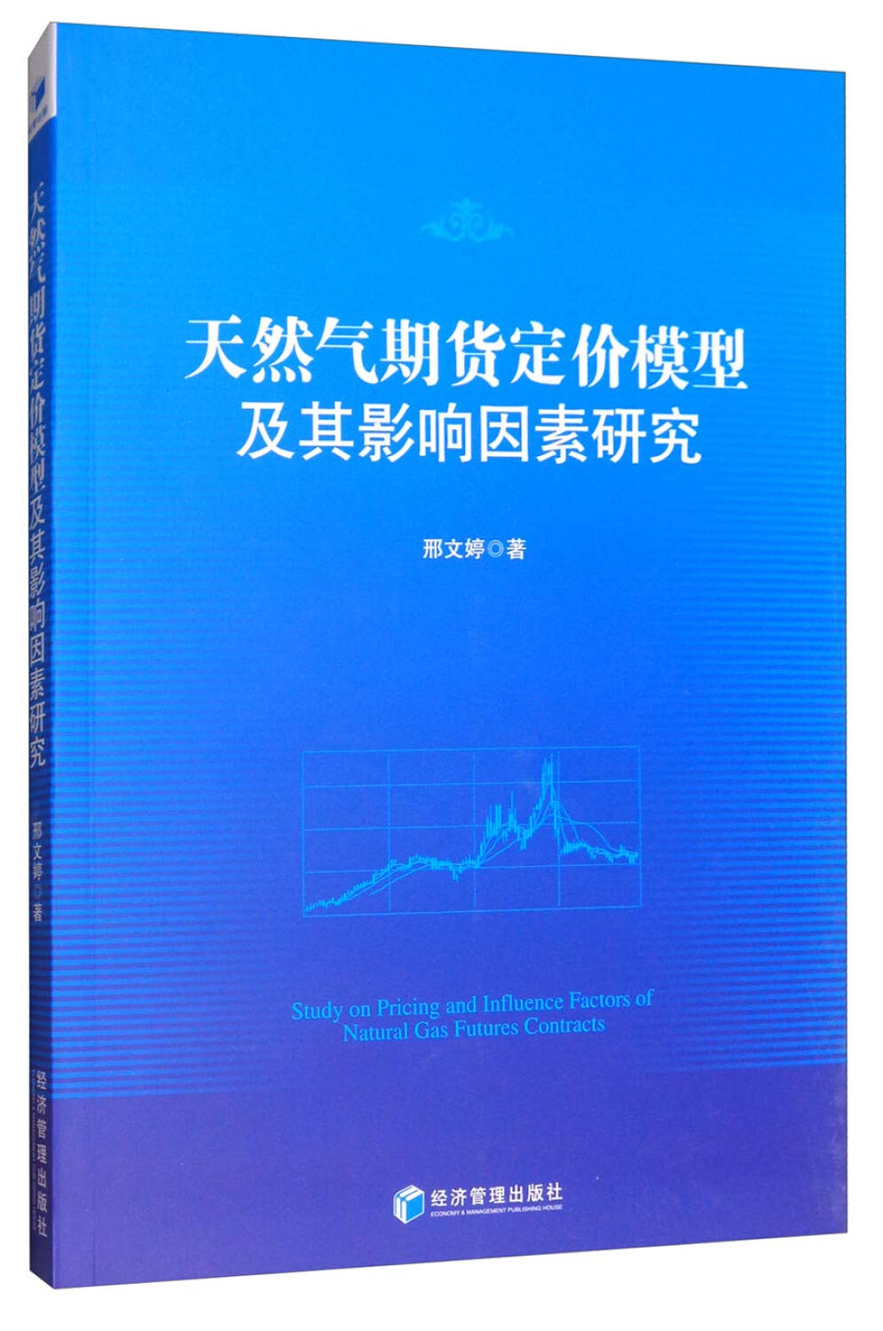 天然气期货定价模型及其影响因素研究: Amazon.sg: Books