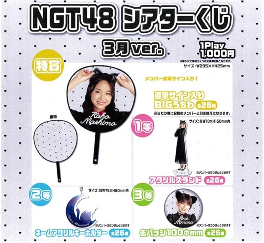 NGT48 北村優羽 シアターくじ アクリルスタンド キーホルダー ステッカー NGT48 北村優羽 シアターくじ アクリルスタンド