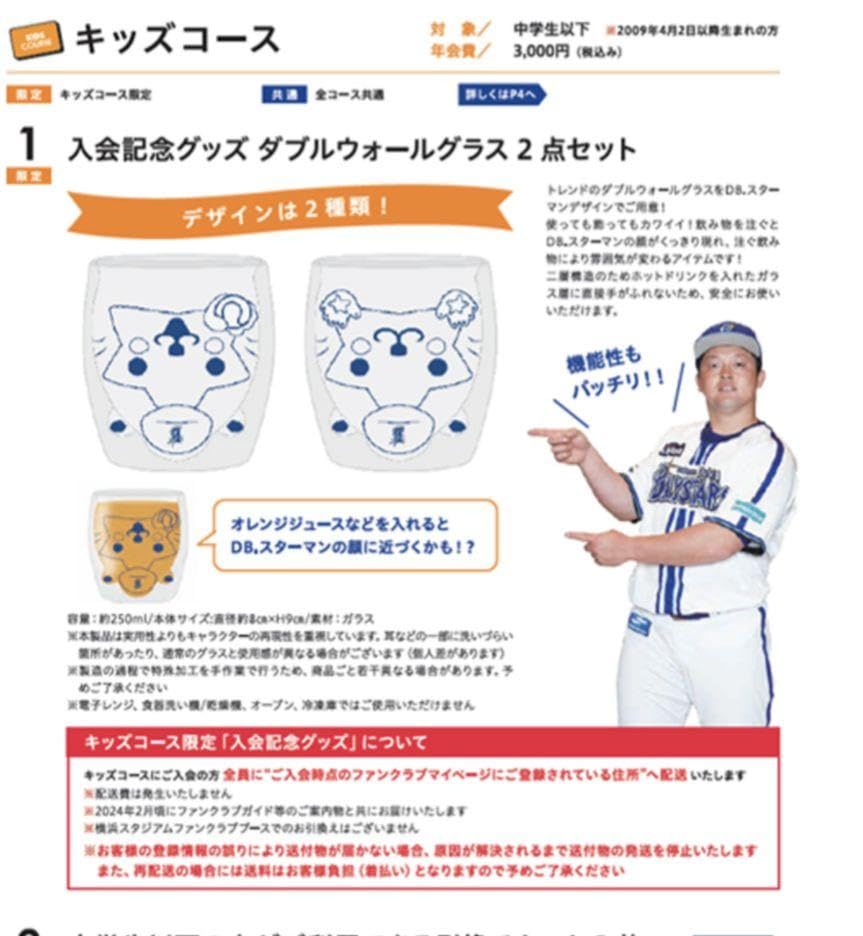 ベイスターズ　会員特典２個セット ベイスターズ 会員特典2個セット 横浜DeNAベイスターズ／公式