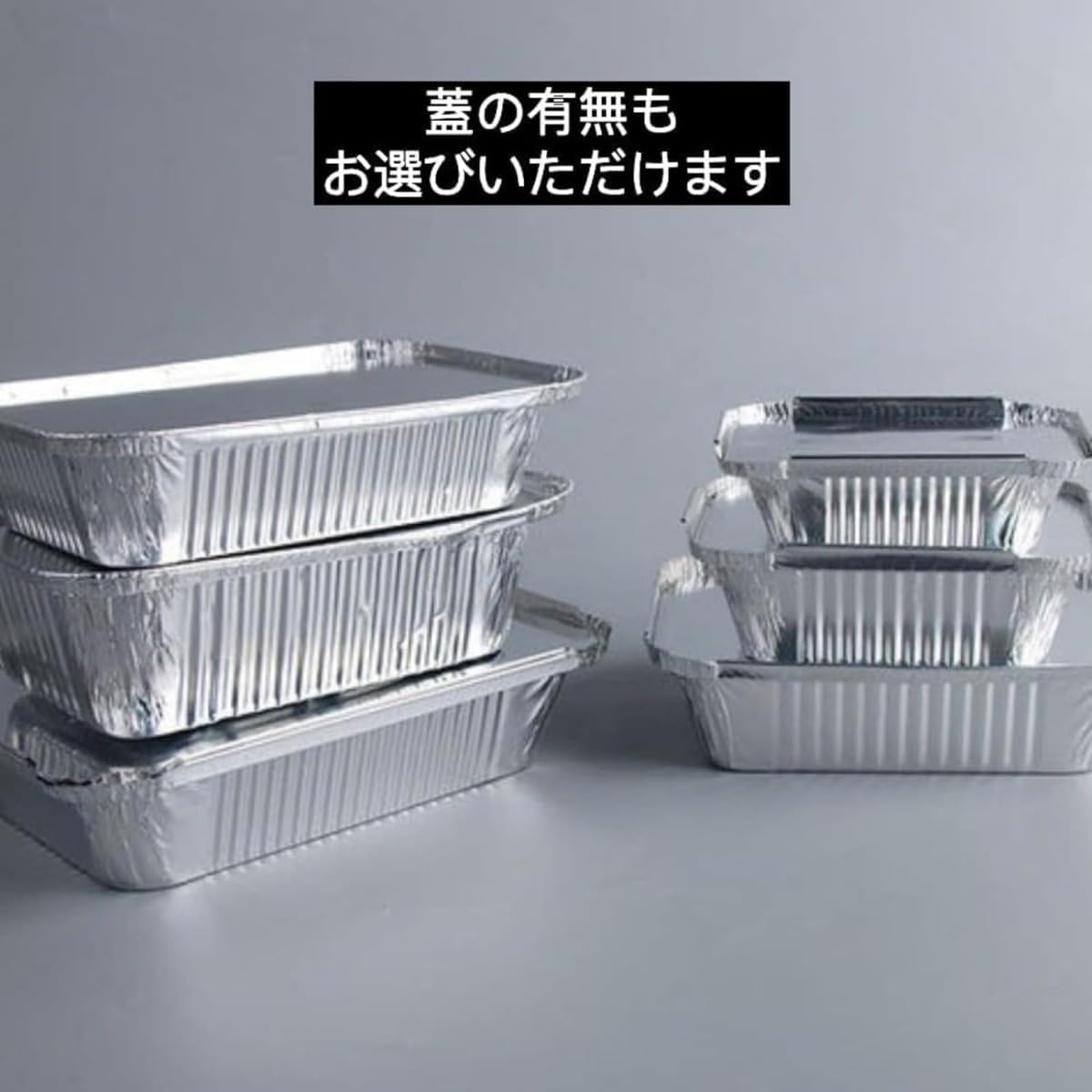 Amazon | Emuia アルミトレー 業務用 50枚セット 蓋付き 耐熱500°F