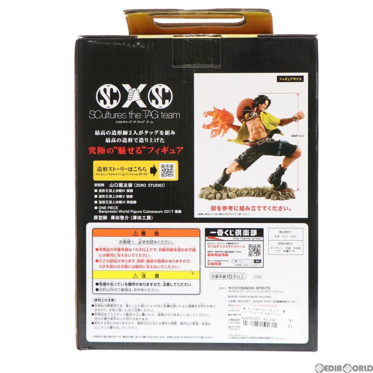バンプレスト 一番くじ ワンピース メモリアルログ C賞 エース BATTLEフィギュア (プライズ) Amazon.co.jp: [FIG]C賞 エースBATTLEフィギュア 一番くじ