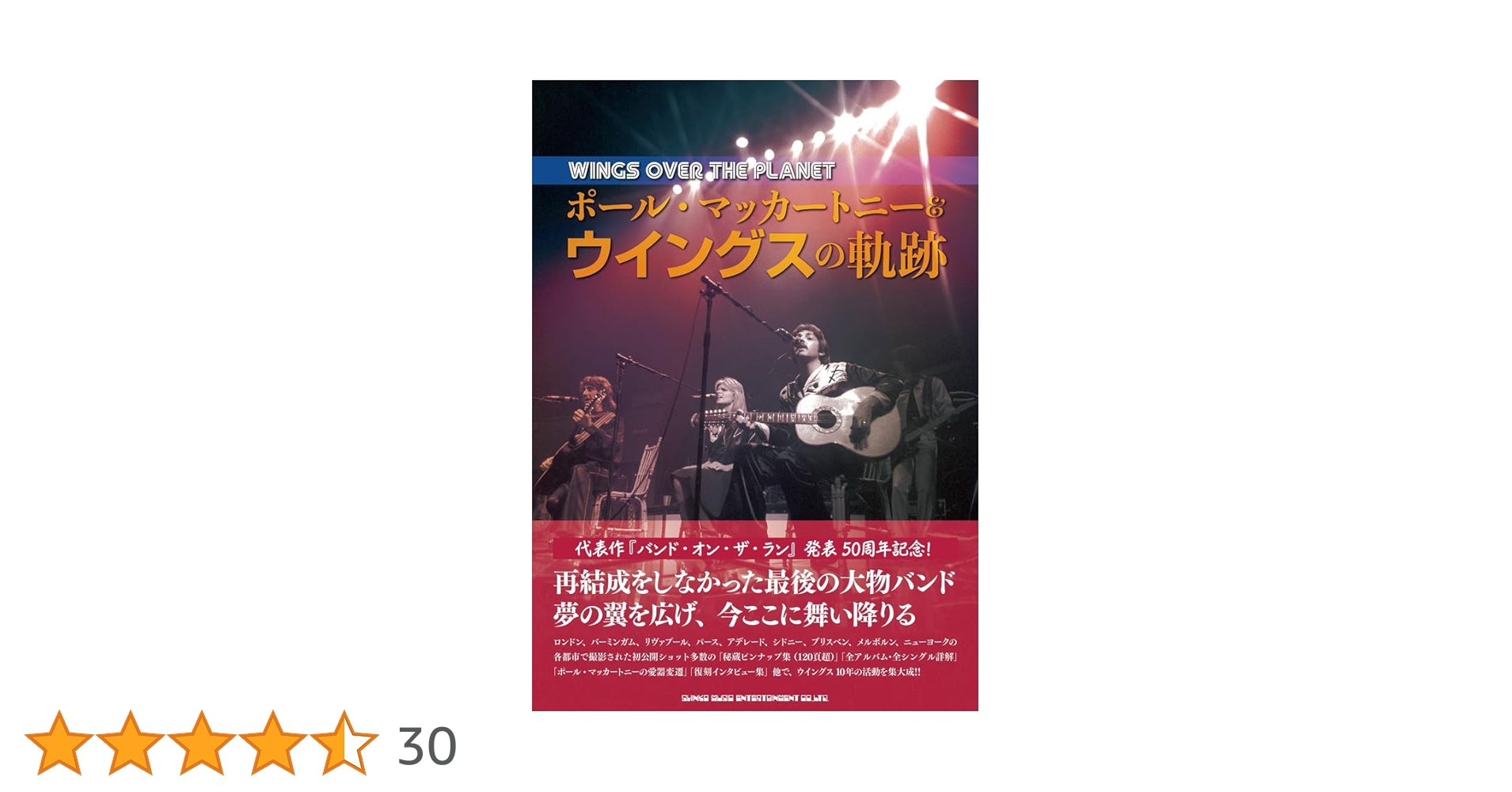 WINGS OVER THE PLANET ポール・マッカートニー＆ウイングスの