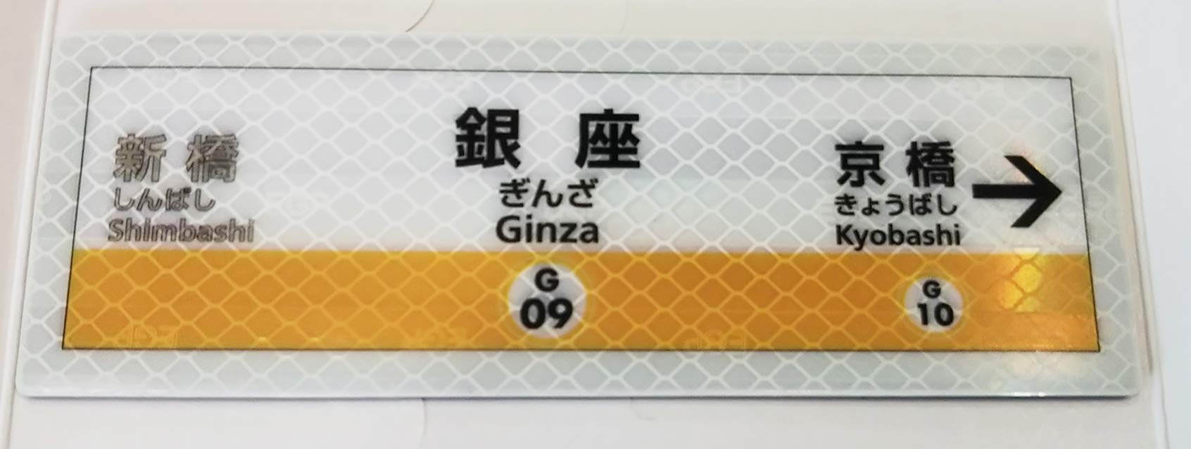 実際使用されてた 駅名標 銀座線 実際使用されてた 駅名標 銀座線 東京メトロ銀座駅の駅名表示