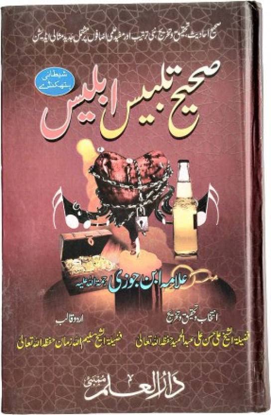 Sahih Talbis Iblis in urdu language from Darul ilm