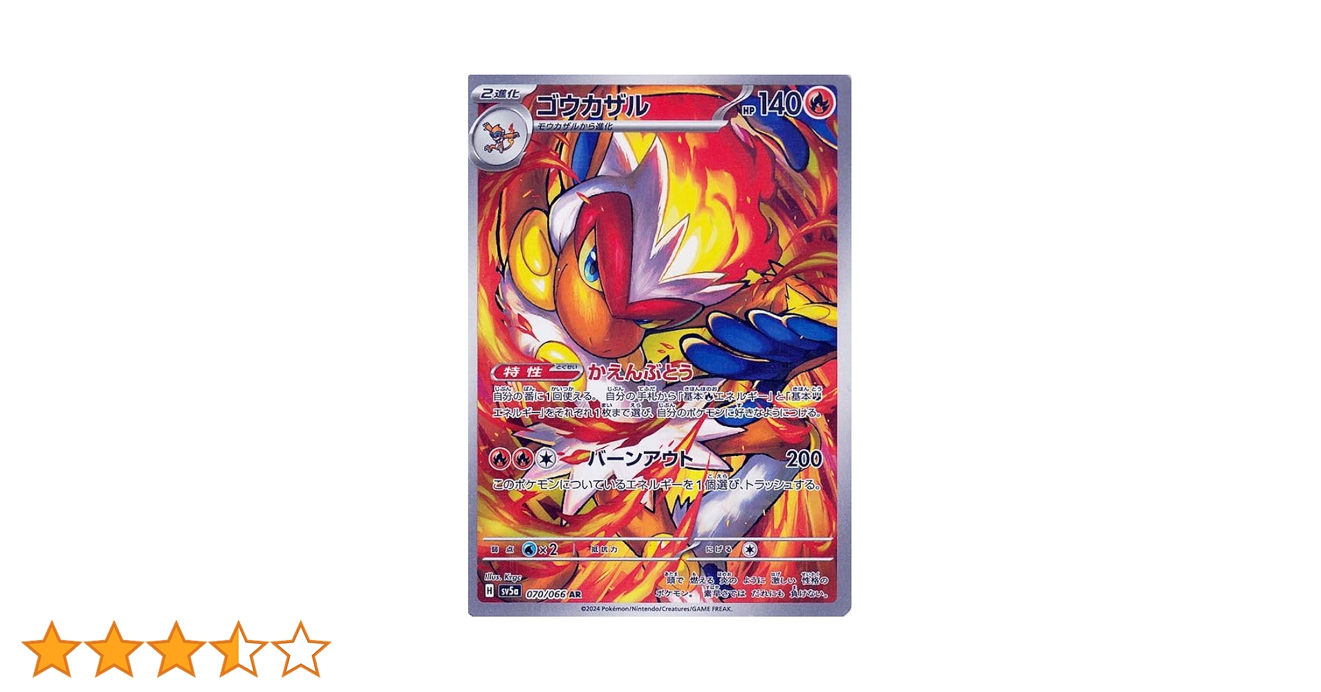 AR ゴウカザル　26枚セット　ポケモンカード Amazon.co.jp: ポケモンカードゲームSV sv5a 強化拡張パック