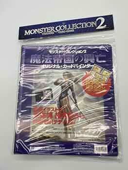 Amazon | モンスターコレクション2 魔法帝国の興亡 オリジナル