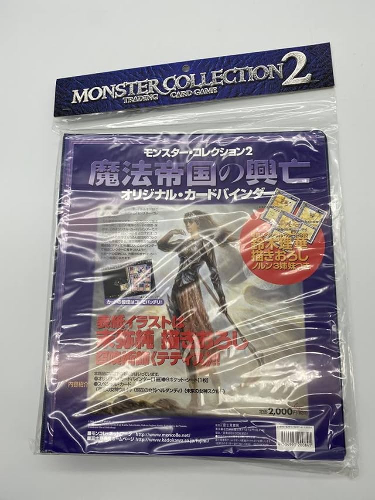 Amazon | モンスターコレクション2 魔法帝国の興亡 オリジナル