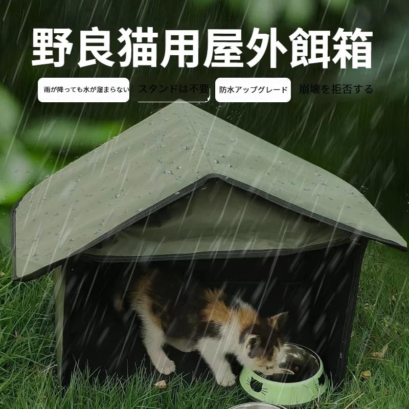 Amazon | 野良猫ハウス 屋外 防水防雪 野良動物避難小屋 給餌スペース