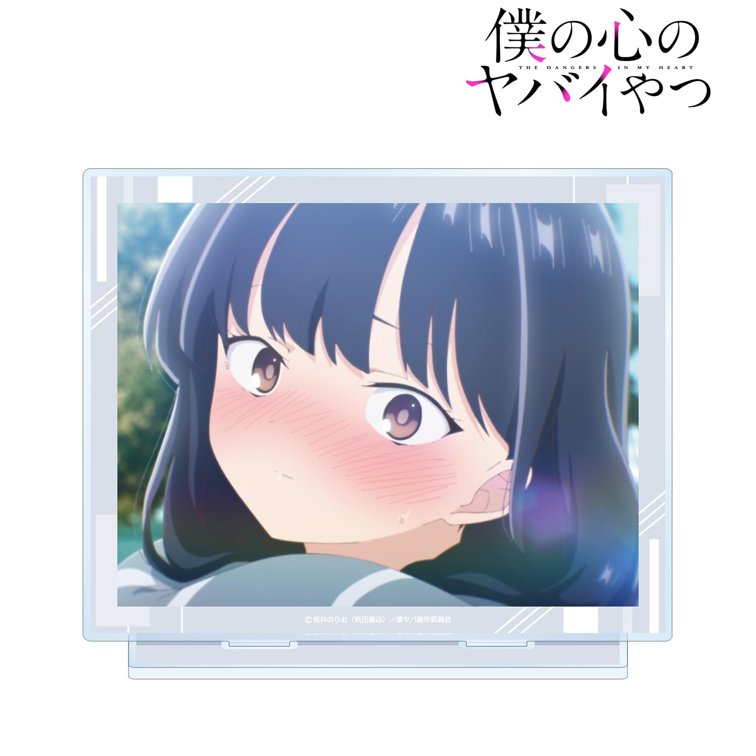 Amazon.co.jp: TVアニメ「僕の心のヤバイやつ」 山田杏奈 E 場面写BIG
