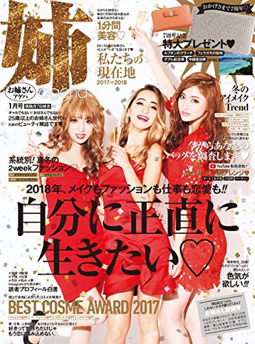姉ageha お姉さんアゲハ 18年 01月号 雑誌 姉ageha編集部 女性ファッション ライフスタイル Kindleストア Amazon