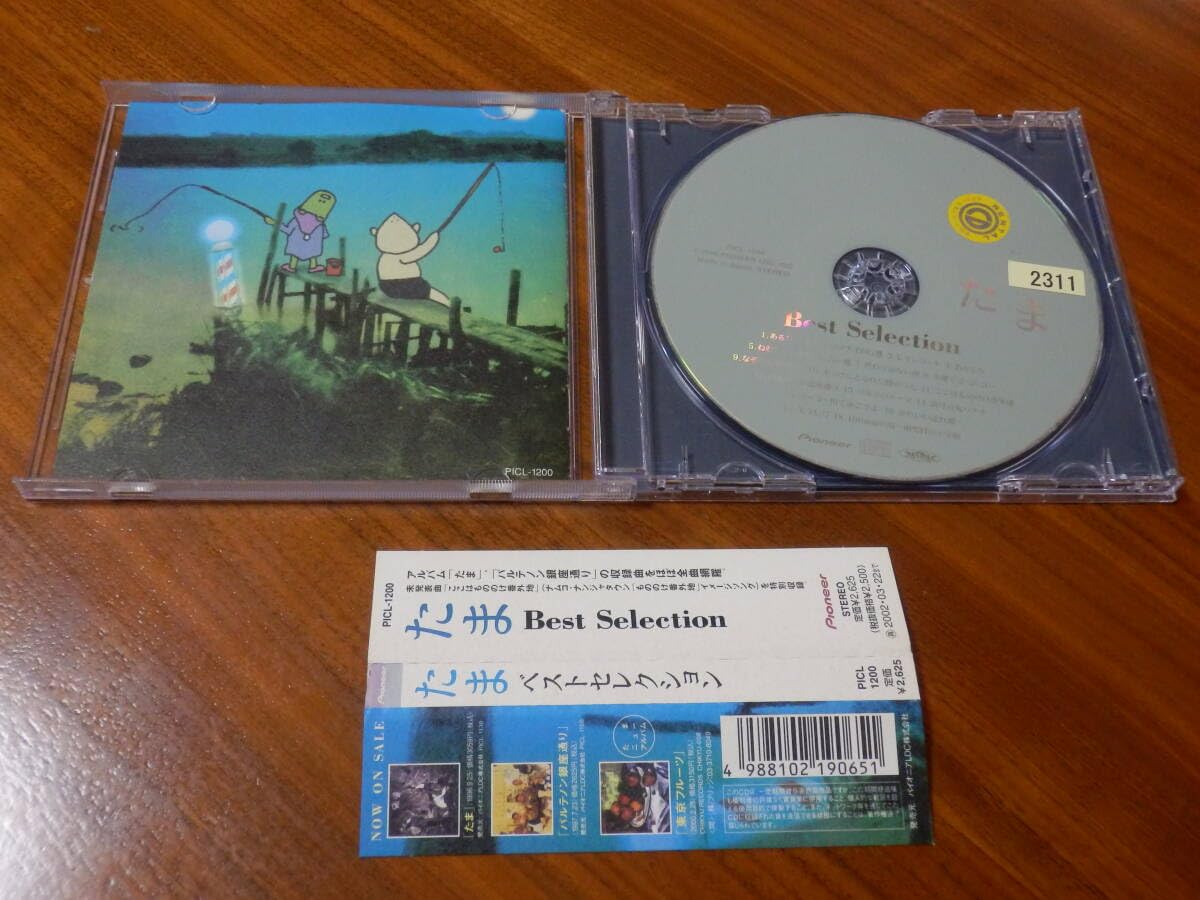 Amazon.co.jp: たま CD「Best Selection」パルテノン銀座通り ベスト