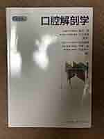 口腔解剖学　第2版 口腔解剖学 第2版