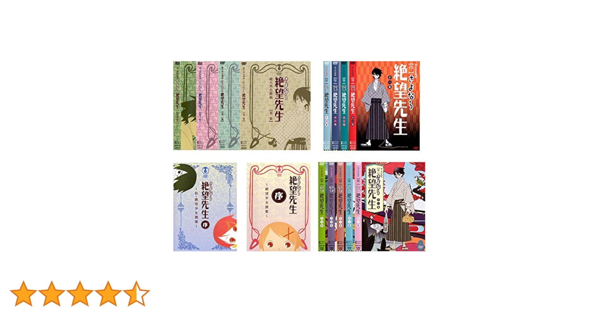 【DVD】さよなら絶望先生 序／俗／懺／獄 全巻セット【新品含む】 Amazon.co.jp: 獄 さよなら絶望先生 上 註 下 全3巻セット