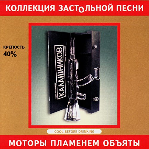 Моторы пламенем объяты аккорды