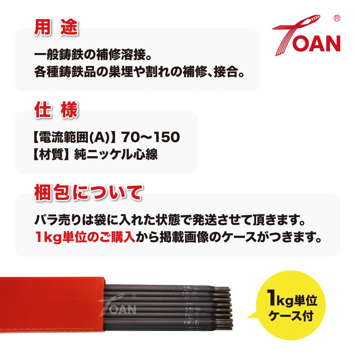 Amazon | TOAN 鋳鉄用 被覆アーク棒 3.2mm×350mm 5本セット JIS Z3252