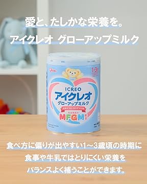 Amazon.co.jp: アイクレオ: 【1歳～】グローアップミルク