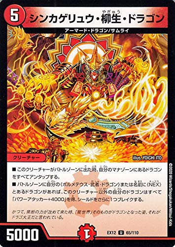 Amazon.co.jp: デュエルマスターズ シンカゲリュウ・柳生