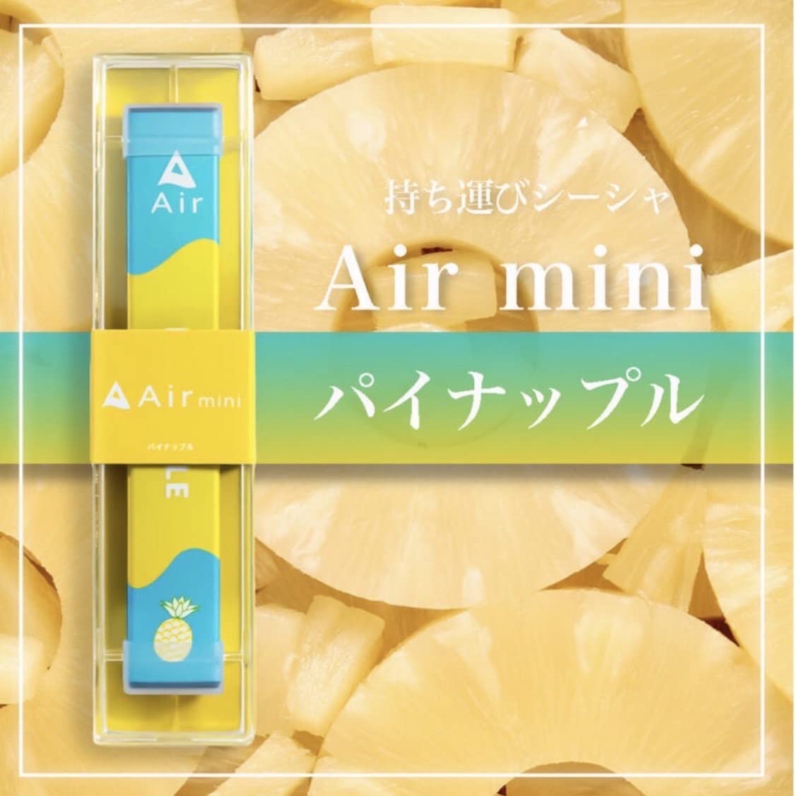 Amazon | Air mini 【公式】持ち運びシーシャ 電子タバコ(フレーバー5