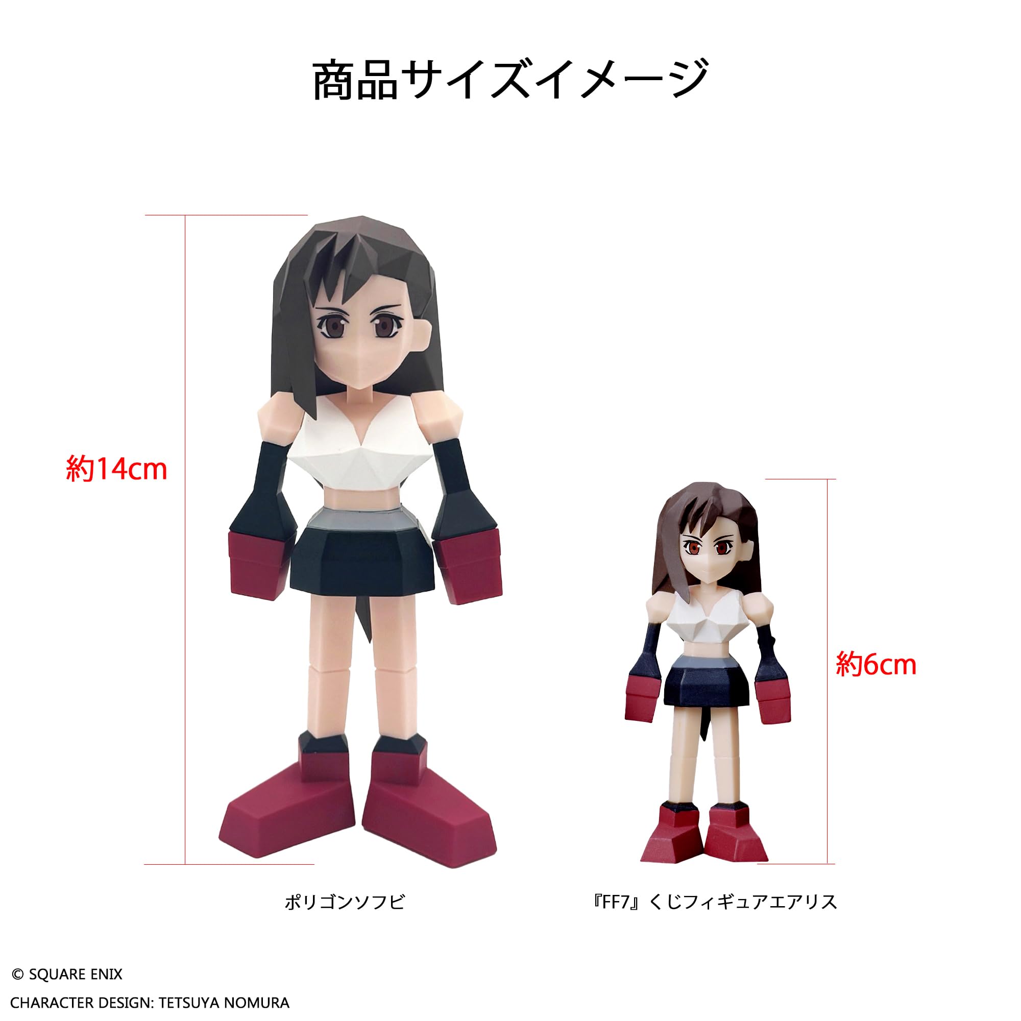 Amazon | FINAL FANTASYVII ポリゴンソフビ ティファ・ロックハート
