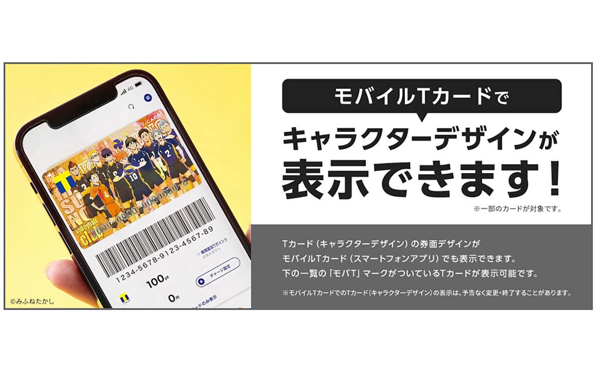 Tカード/Tポイントカード（ハイキュー!!デザイン）烏野高校ver.