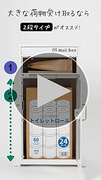 Amazon.co.jp: 【上から落とさないタイプ】るすぽす 宅配