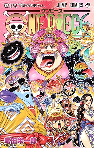 One Piece 99 ジャンプコミックス 尾田 栄一郎 本 通販 Amazon One Piece 99 ジャンプコミックス 尾田 栄一郎 本 通販 Amazon