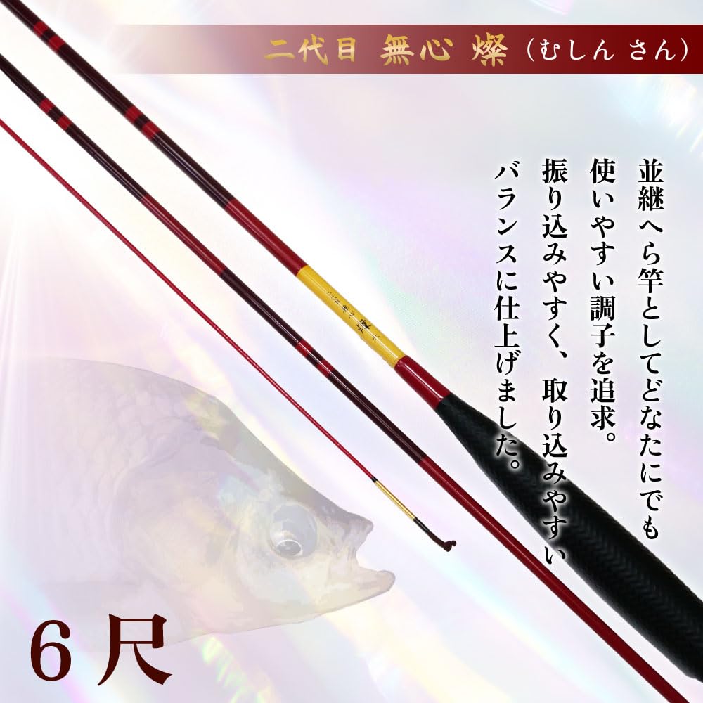 Amazon | ゴクスペ(Gokuspe) へら竿 二代目 無心 燦(さん) 6尺