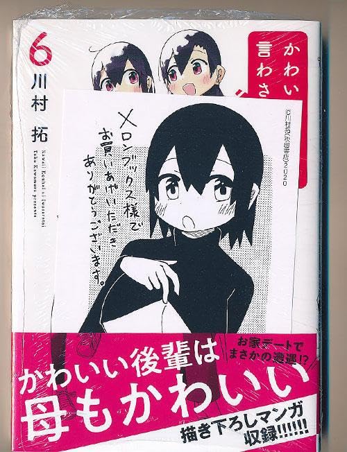 ☆特典12点付き [川村拓] かわいい後輩に言わされたい 1-2巻 71GYivXktIL.jpg