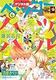 ベツコミ 2017年6月号(2017年5月13日発売) [雑誌]