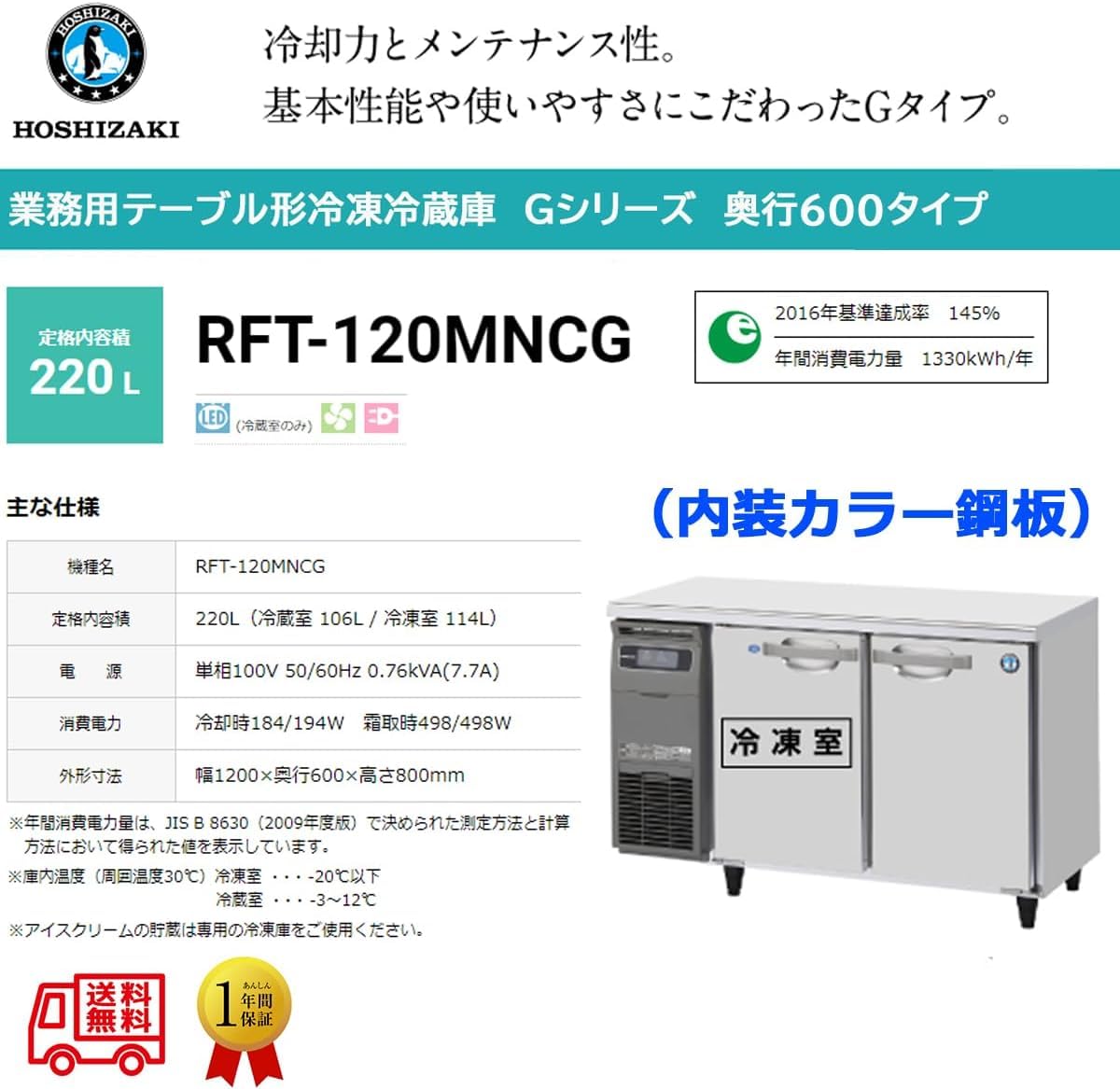 Amazon | 業務用テーブル形冷凍冷蔵庫(内装カラー鋼板) ホシザキ