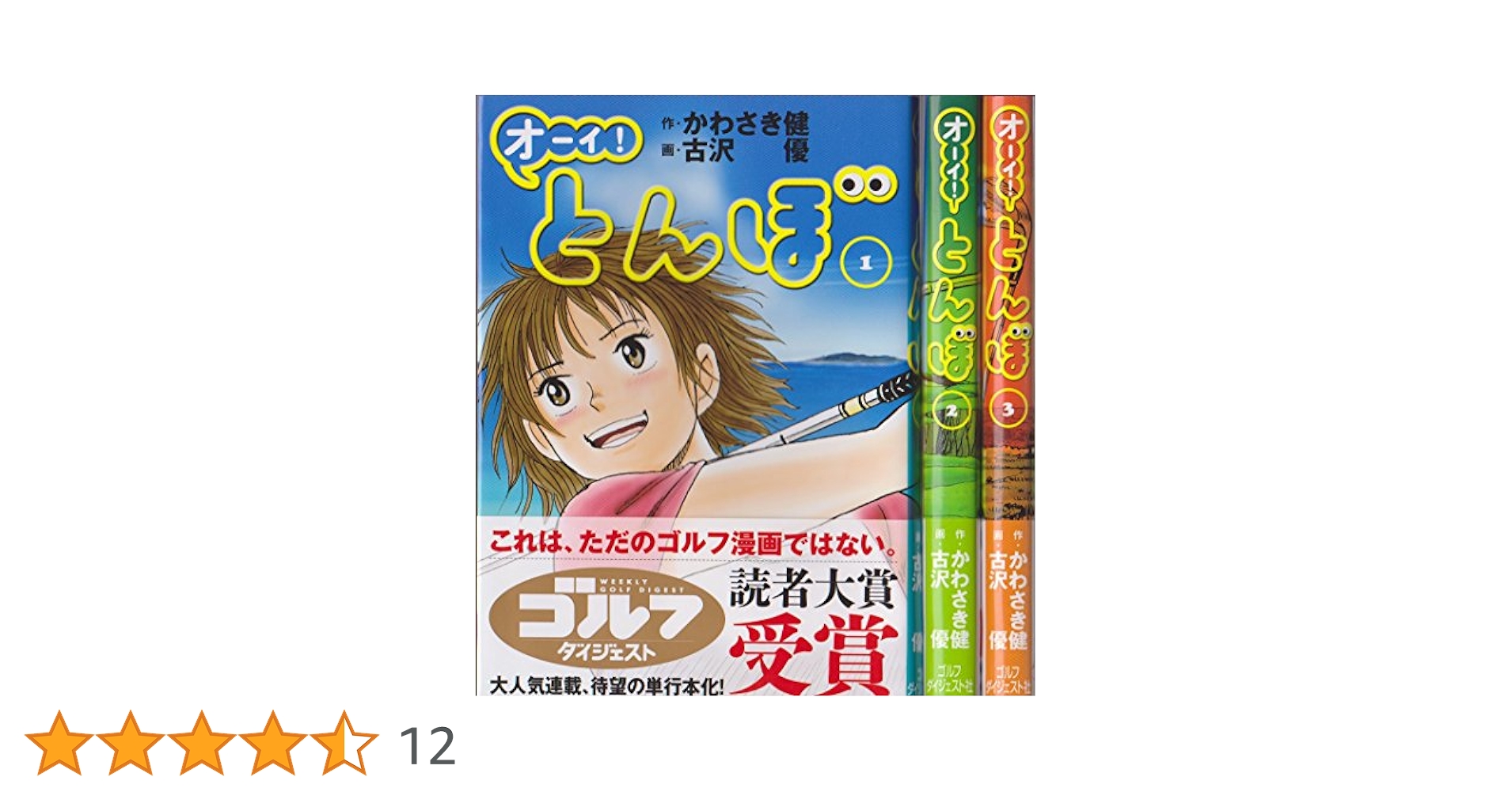 オーイ！とんぼ 1〜42巻セット オーイ！とんぼ 1〜35巻セット オーイ！ とんぼ 第42巻 (ゴルフ