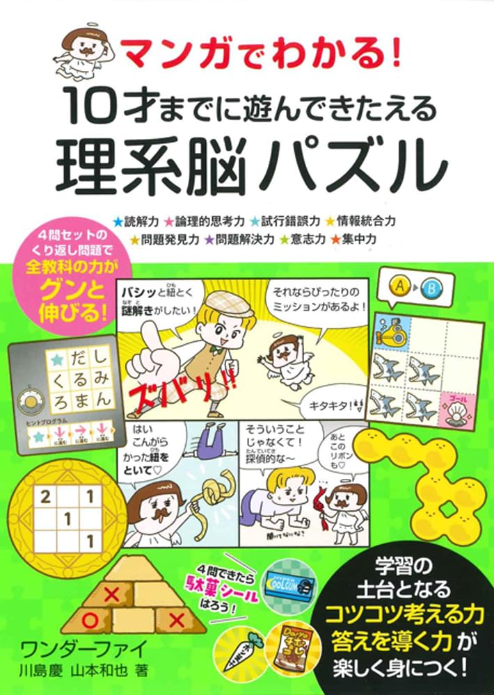Y*☆様 12/16まで　マンガでわかる! 10才までに覚えたいシリーズ 15冊 Amazon.co.jp: マンガでわかる！ 10才までに遊んできたえる理系脳