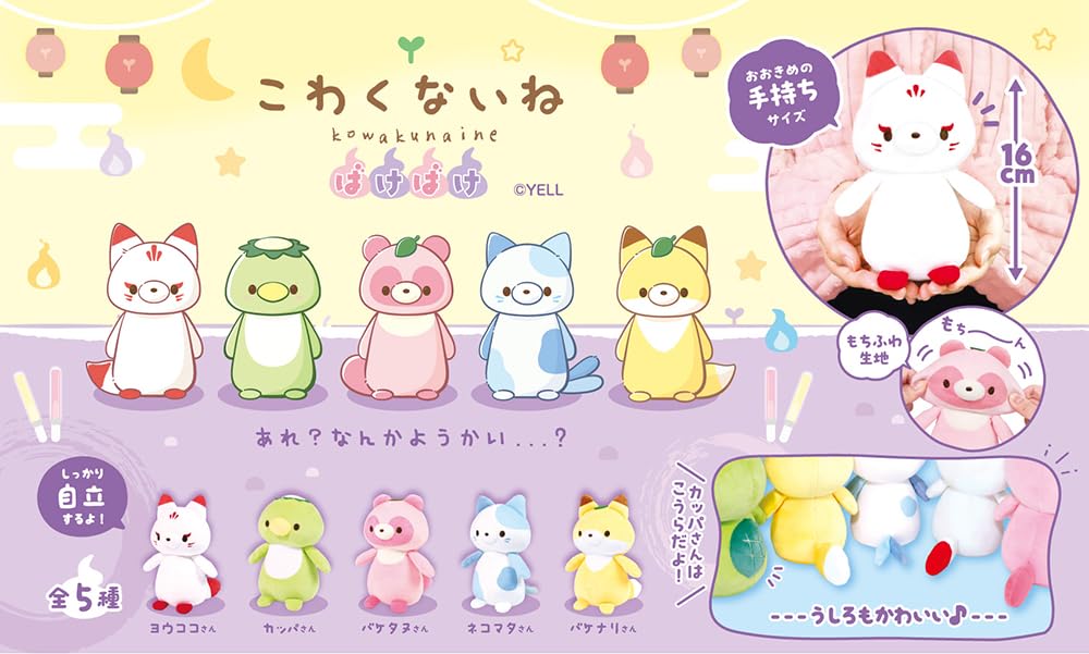 こわくないね　⑪ ぬいぐるみ　ばけばけ　５体セット imgrc0103087662.jpg