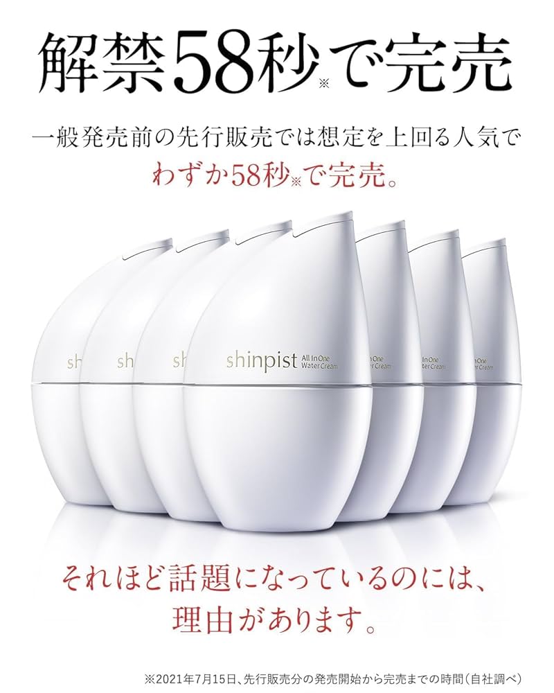 【新品未開封】 シンピスト シワ改善 オールインワン水分クリーム 北の快適工房 北の快適工房｜『シンピスト』