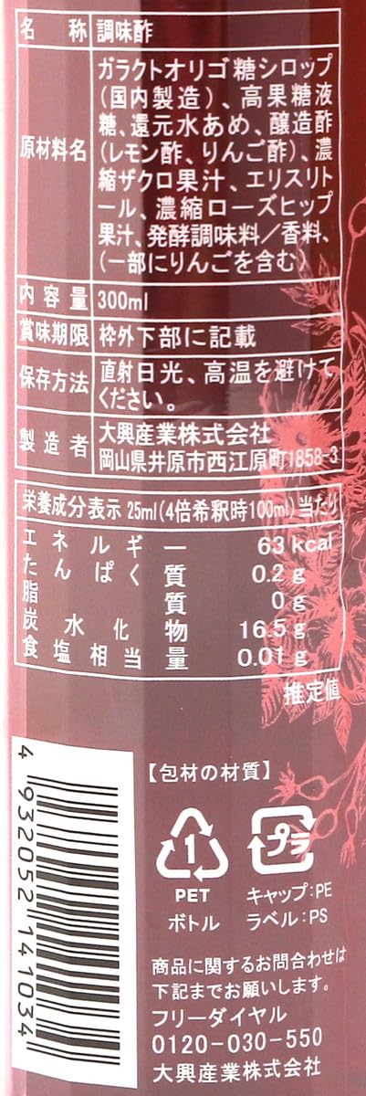 Amazon.co.jp: 飲むお酢 ローズヒップとザクロ : 食品・飲料・お酒