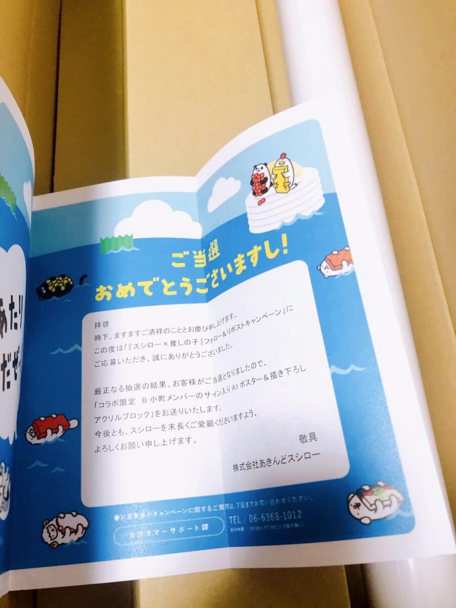 推しの子 B小町 スシローコラボ アクリルブロック A1ポスター Amazon.co.jp: 早い者勝ち 推しの子 スシロー コラボ限定 当選