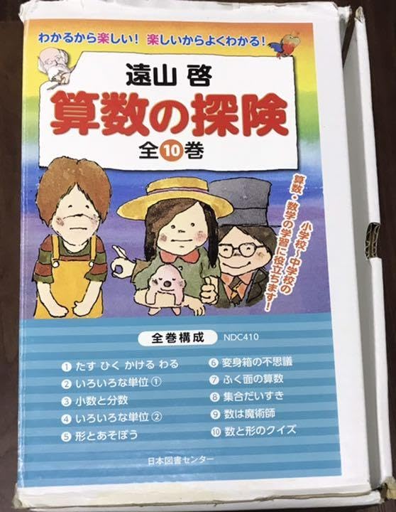 Amazon.co.jp: 39,600円 算数の探険 全巻 セット 日本図書センター 