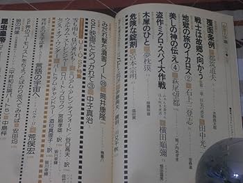 SF専門誌　奇想天外　復刊1号〜6号 雑誌 SF専門誌 奇想天外 復刊1号から10号まで10冊セット