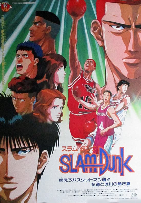 スラムダンク/吠えろバスケットマン魂!! 花道と流川 映画ポスター 新品 検) Amazon.co.jp: 鷹 映画ポスター スラムダンク吼えろバスケット